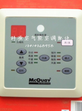 麦克维尔中央空调SLM12风管麦克维尔风管机SLM15线控器面板