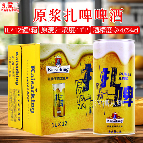 凯撒王原浆扎啤1L*12罐大罐装