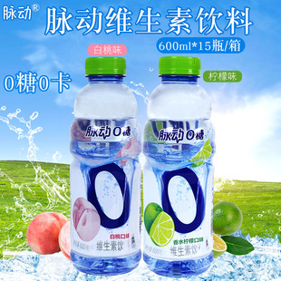 脉动0糖0卡白桃口味维生素饮料香水柠檬口味600ml*15瓶整箱装