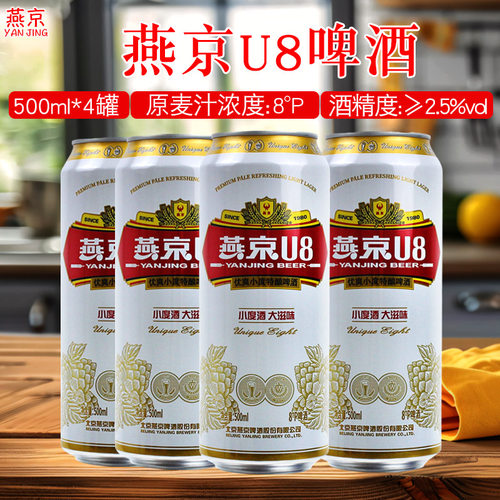 燕京U8啤酒500ml*4罐大罐装啤酒