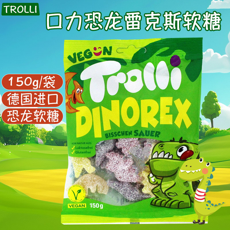 口力恐龙雷克斯软糖150g/袋德国进口Trolli恐龙世界酸味网红糖果