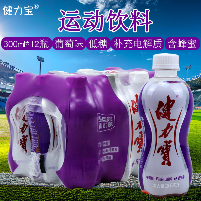 健力宝300ml玛瑙葡萄味运动饮料