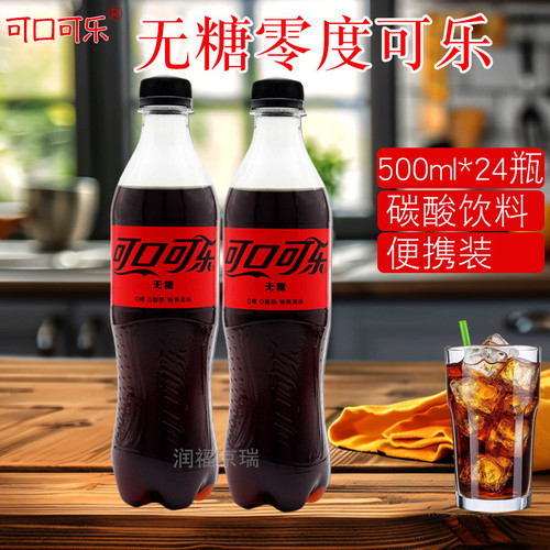可口可乐无糖零度瓶整箱碳酸饮料