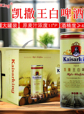 凯撒王白啤酒1L*6罐整箱原麦汁浓度11°P酒精度≥4.0%vol多省包邮