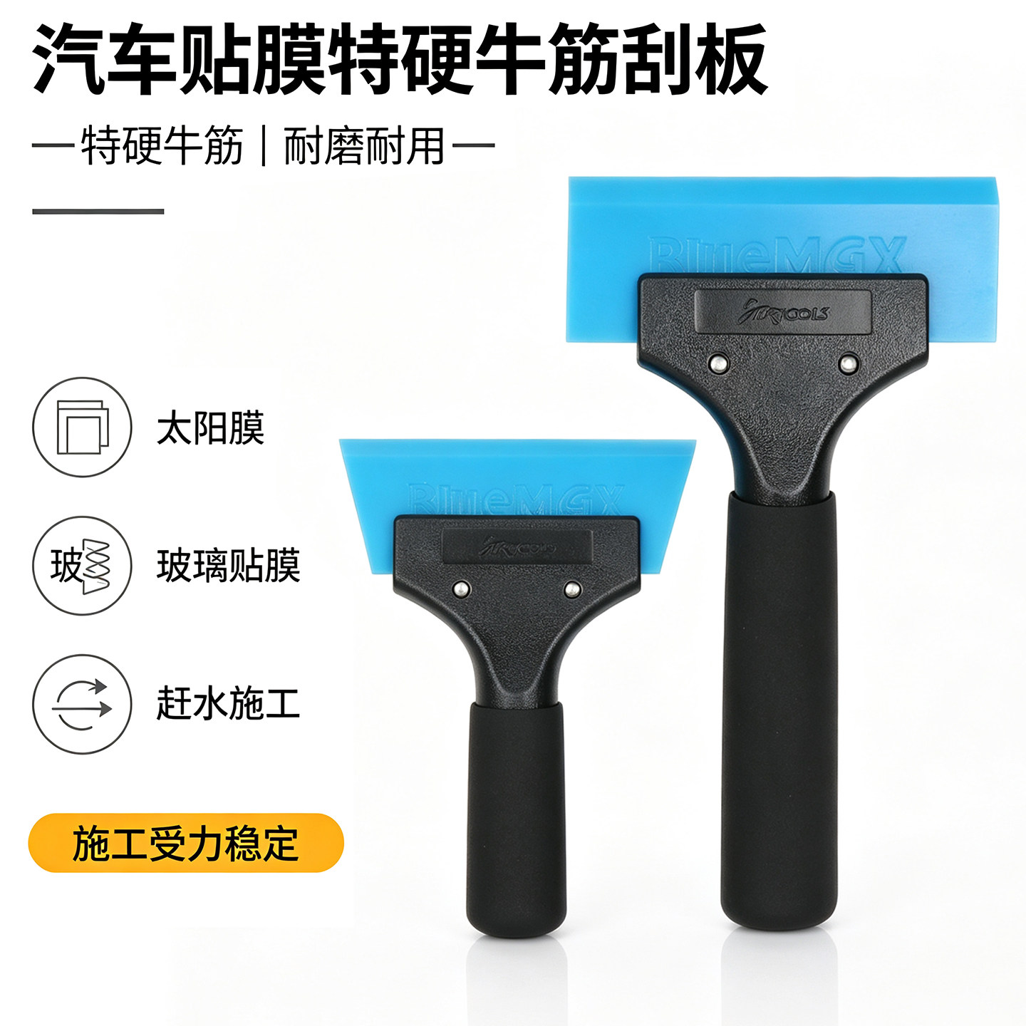 汽车贴膜工具特硬牛筋刮赶水刮太阳膜施工玻璃膜贴膜塑料手柄刮板