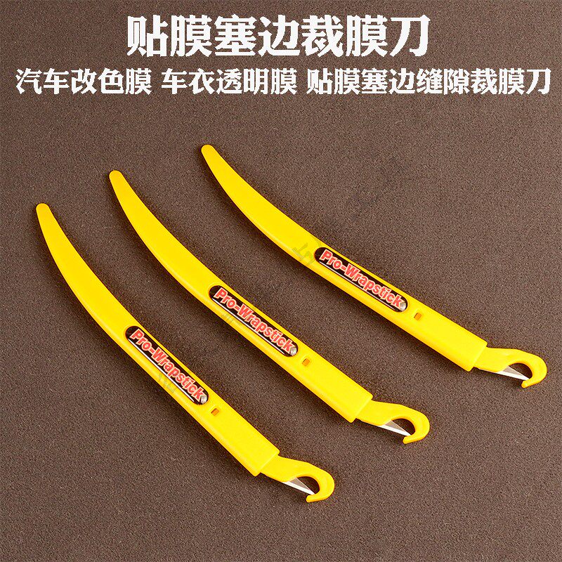 汽车贴膜工具裁膜刀专用美工刀车身改色膜工具不伤车漆底纸裁膜刀