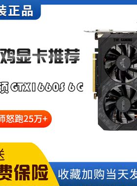 华硕GTX1660S 6G 1660 1060 2060 3060 3070二手游戏电脑显卡