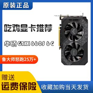 3060 1660 2060 3070二手游戏电脑显卡 1060 华硕GTX1660S