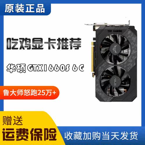 华硕GTX1660S 6G 1660 1060 2060 3060 3070二手游戏电脑显卡