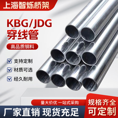 jdg金属镀锌穿线管sc20电缆铁管