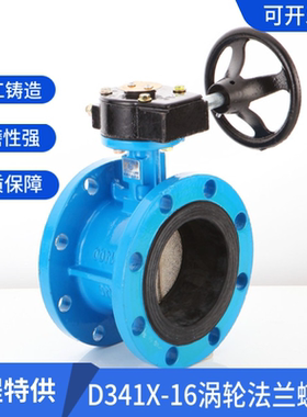 D341X-16涡轮法兰蝶阀 手动大口径蝶阀 法兰涡轮蝶阀DN50-500 800