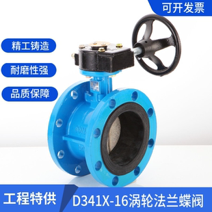 500 D341X 法兰涡轮蝶阀DN50 手动大口径蝶阀 800 16涡轮法兰蝶阀