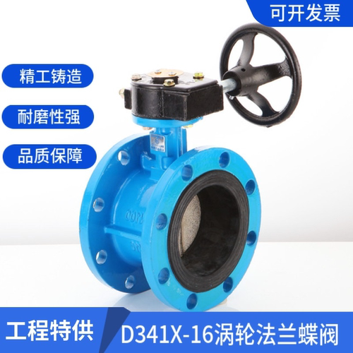 涡轮法兰蝶阀D341X-16