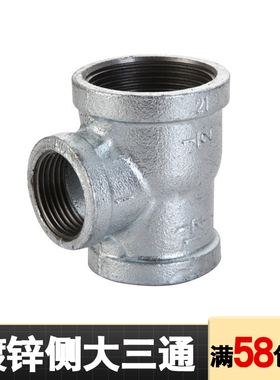 国标镀锌侧大三通玛钢管件消防管自来水内螺纹变径DN50*32*32异径