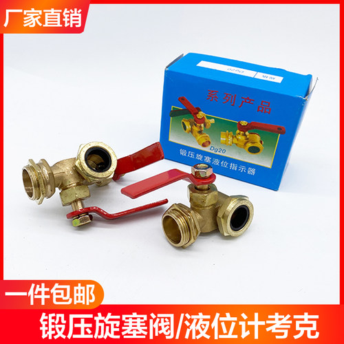 锅炉配件X旋塞式液位计考克阀门 黄铜水位计 玻璃管液位计DN15 20