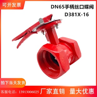 DN65丝口蝶阀 手柄沟槽蝶阀 2.5寸丝扣阀门 对夹内螺纹 丝接蝶阀