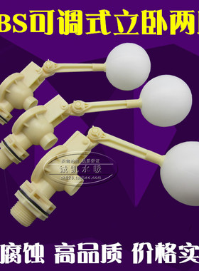 耐腐蚀4 6分 1.2 1.5 2寸塑料胶浮球阀角度可调式开关DN15 20 25