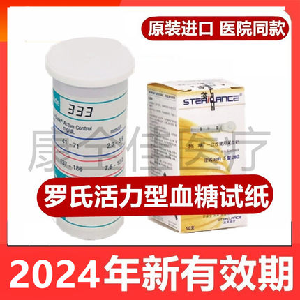2026-11月罗氏活力型血糖试纸血糖仪测试纸 active试纸条正品进口