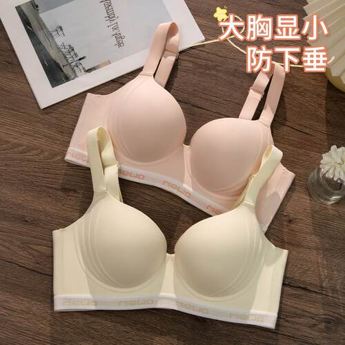 无痕内衣女大胸显小聚拢上托收副乳防下垂调整型胸罩薄款文胸大码