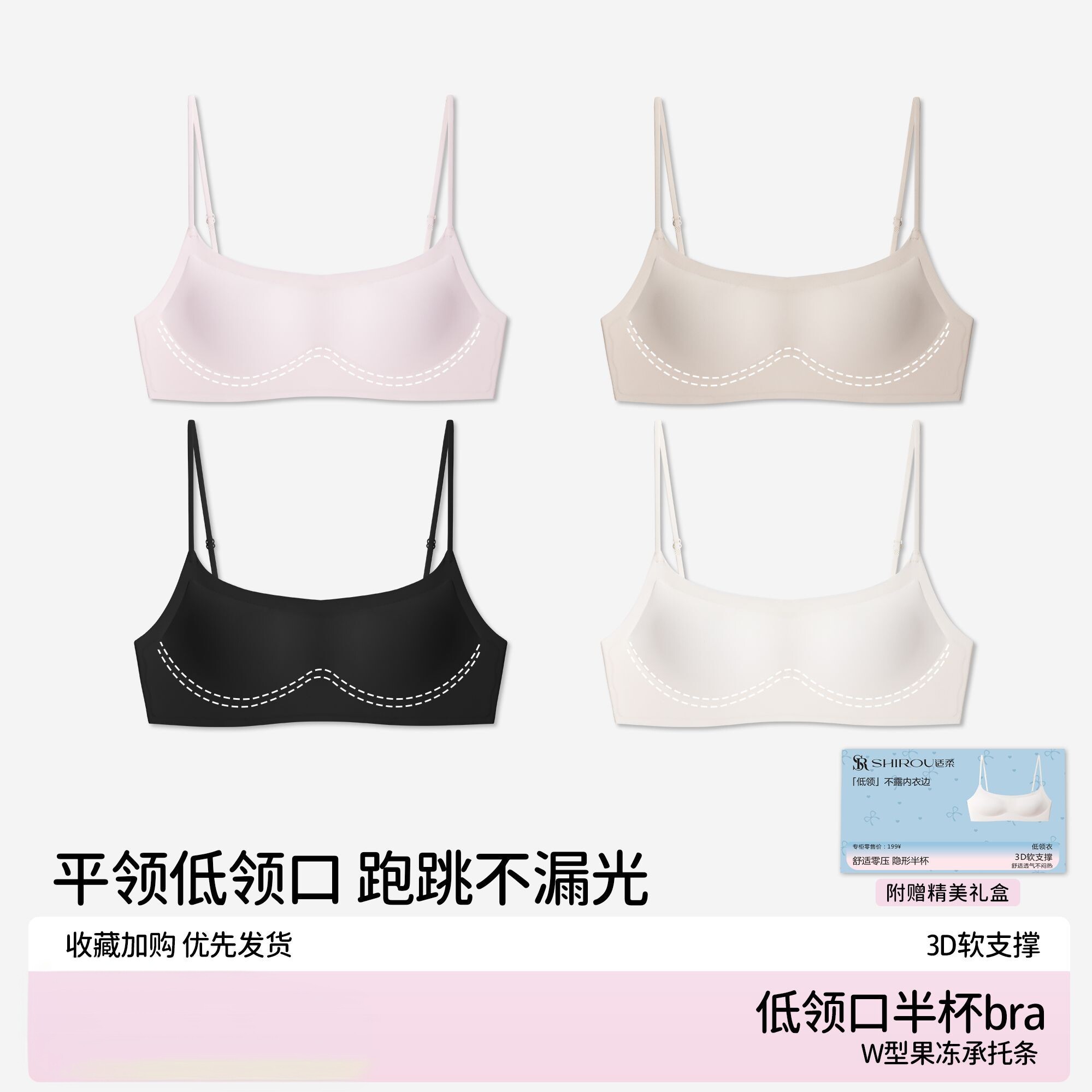 低领细肩带内衣隐形轻薄粉底液