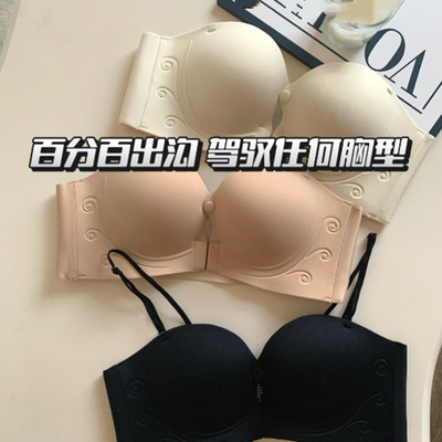 粉底液前扣无肩带内衣女无痕隐形