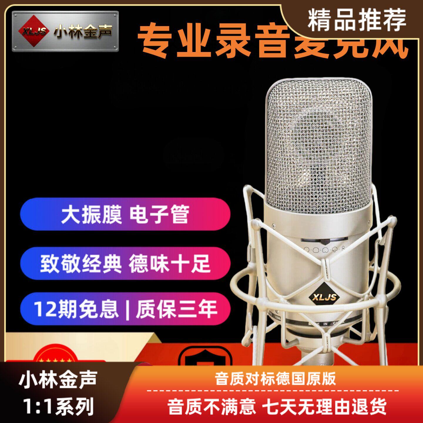 小林金声M149电子管麦克风专业录音棚直播间配音人声乐器话筒设备