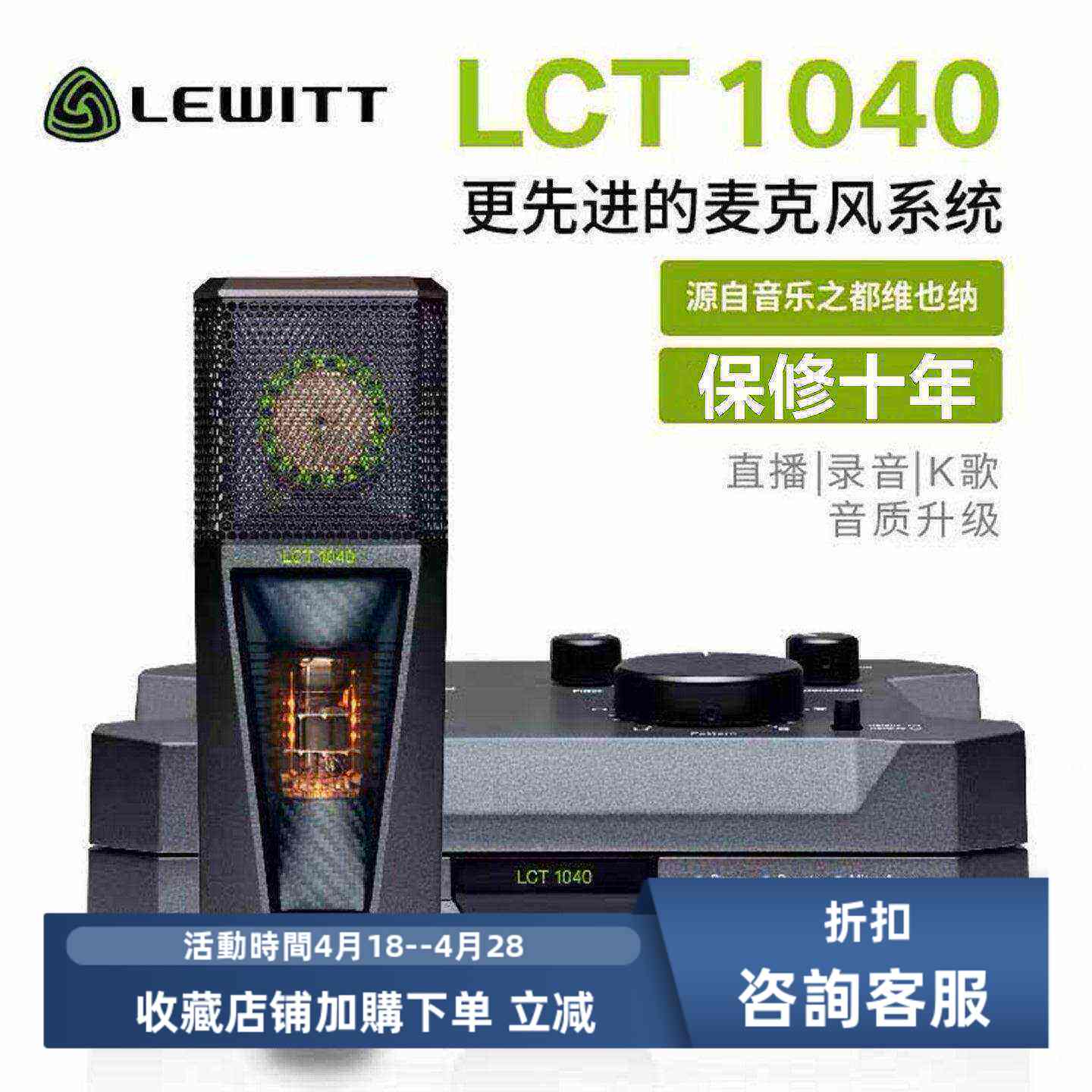 LEWITT/莱维特 LCT 1040大振膜电子管电容麦克风直播唱歌声卡套装