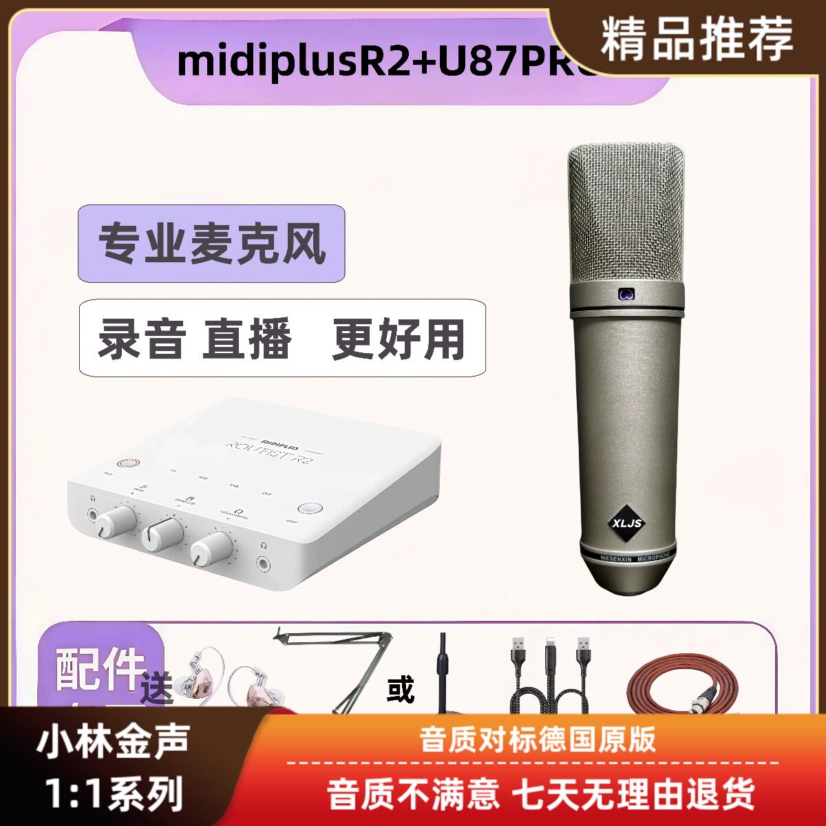 小林金声u87PRO直播间唱歌麦克风话筒语音厅录音棚设备套装餐