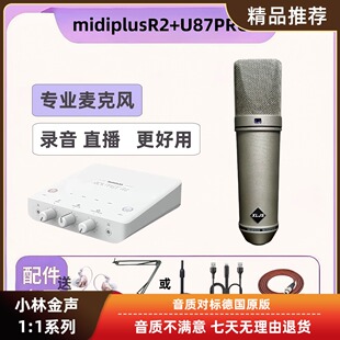 餐 小林金声u87PRO直播间唱歌麦克风话筒语音厅录音棚设备套装