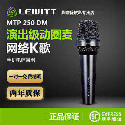 萊維特MTP250动圈麦克风直播