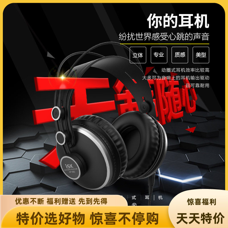 ISK980新款上市咨询监听耳机头戴式耳机专业k歌dj魔音录音师
