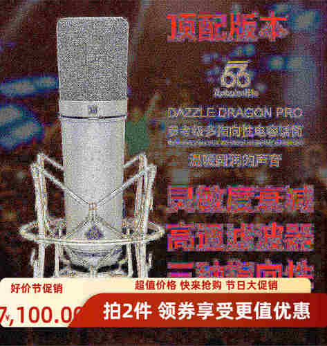 babybottleU87PRO66麦克风电容