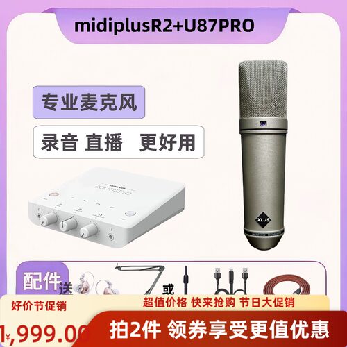小林金声U87PRO大振膜电容麦克风