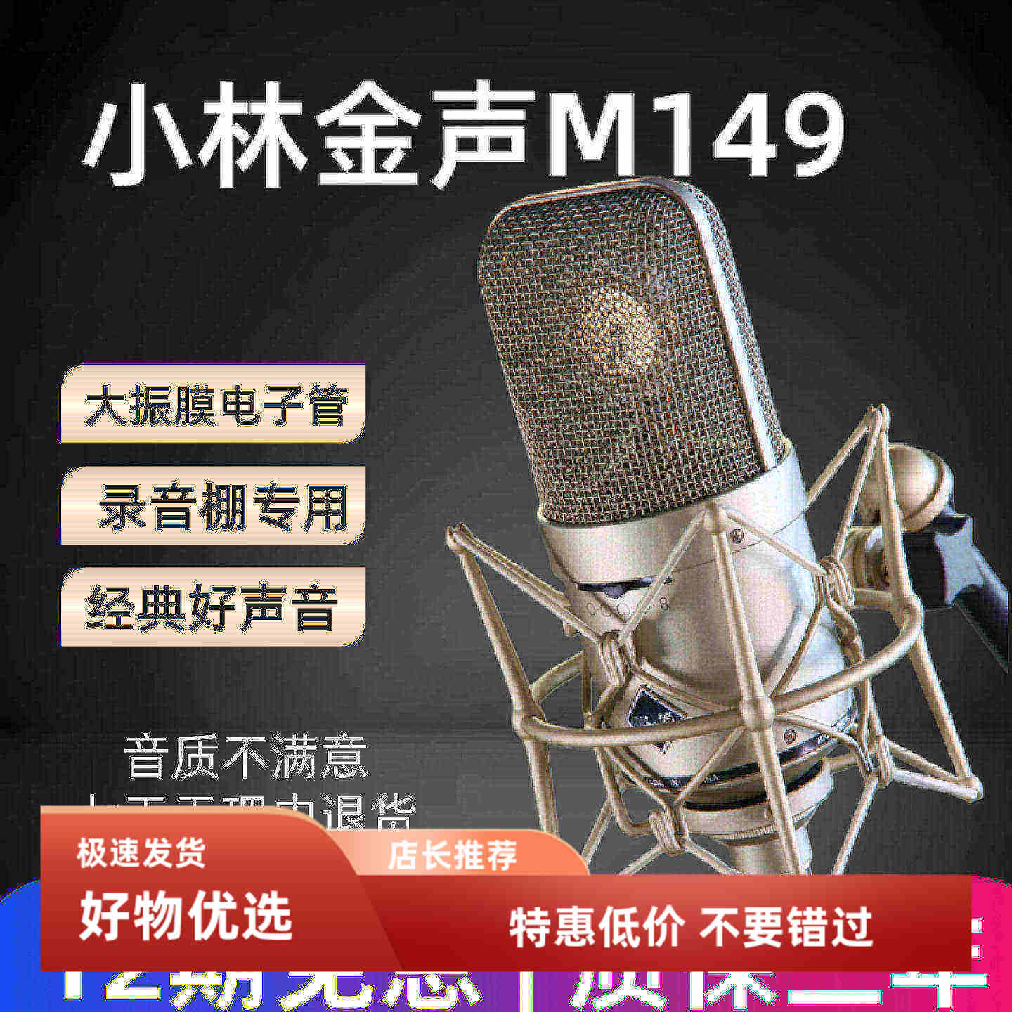 小林金声M149大振膜电子管麦克风 录音棚专业主播歌手录音棚设备