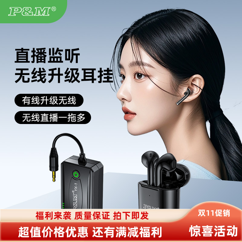 PM旗舰店 YX-2无线监听耳机直播主播声卡唱歌专用户外耳挂耳塞式