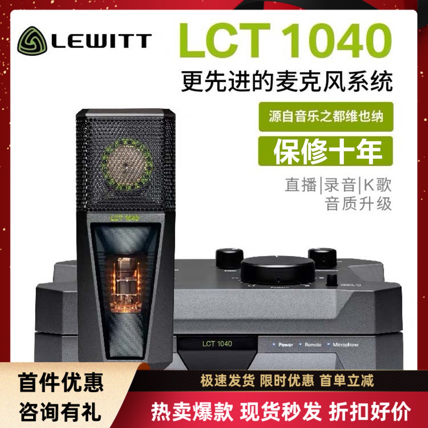 莱维特录音棚电子管大振膜麦克风