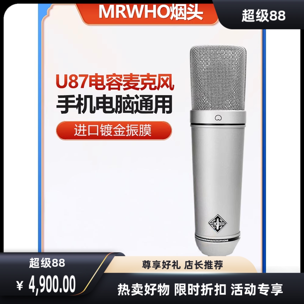 烟头 MRWHO U87pro大震振膜电容麦克风MAJ录音棚话筒专业声卡