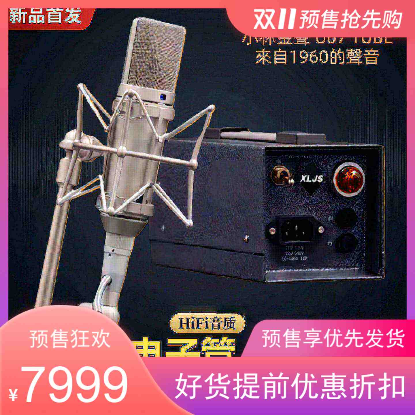 小林金声u67电子管大振膜录音棚电容麦克风直播间专业话筒设备