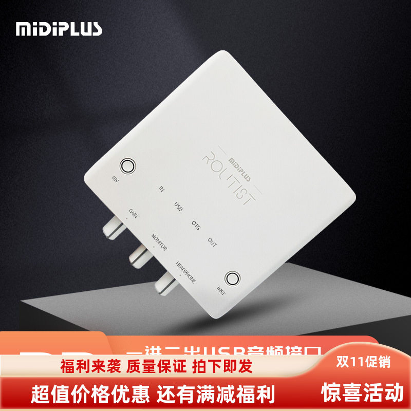 2外置声卡直播录音MidiPlusOTG