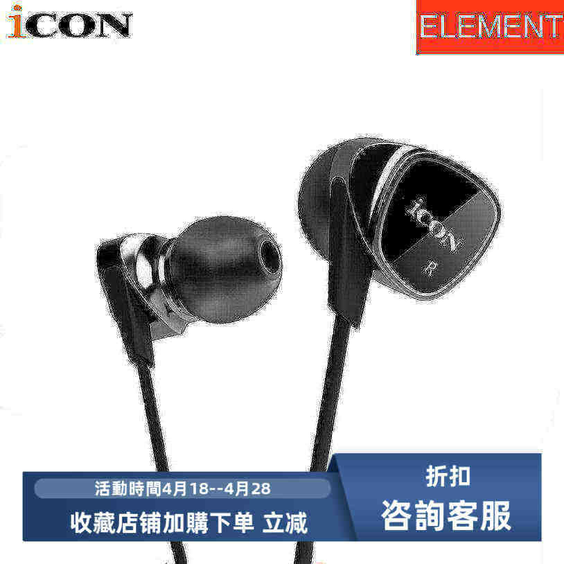 艾肯ICON Element 监听耳机入耳式hifi手机电脑直播声卡专用包邮