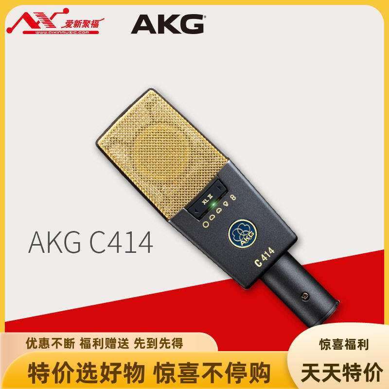 AKGc414xlii专业直播录音棚电容式麦克风话筒主播直播设备