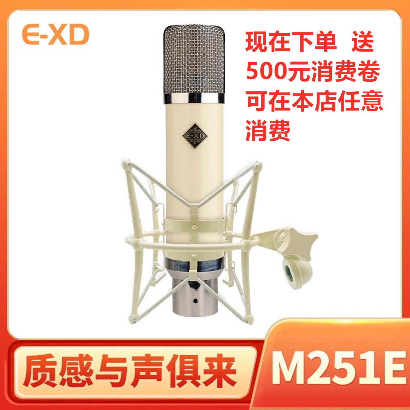EXD M251E大振膜电容麦克风网红K歌直播录音手机电脑声卡话筒套装