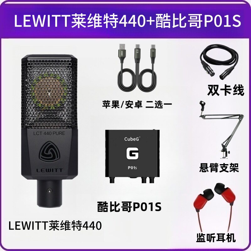 LEWITT莱维特440电容麦克风主播声卡直播K歌录音手机电脑专用