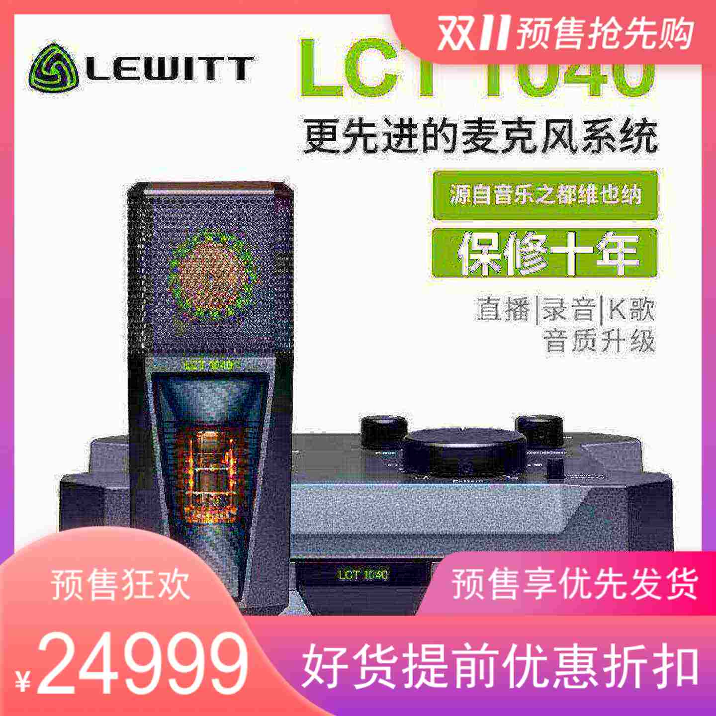 LEWITT/莱维特 LCT 1040大振膜电子管电容麦克风直播唱歌声卡套装