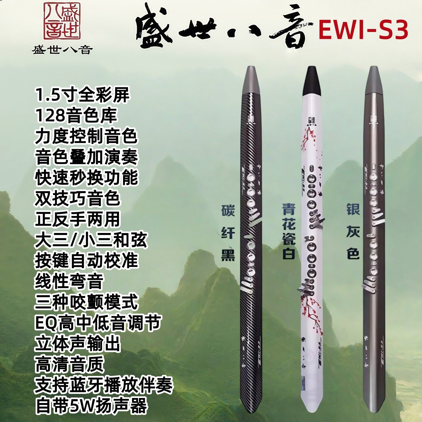 盛世八音额EWIS3电子吹管乐器