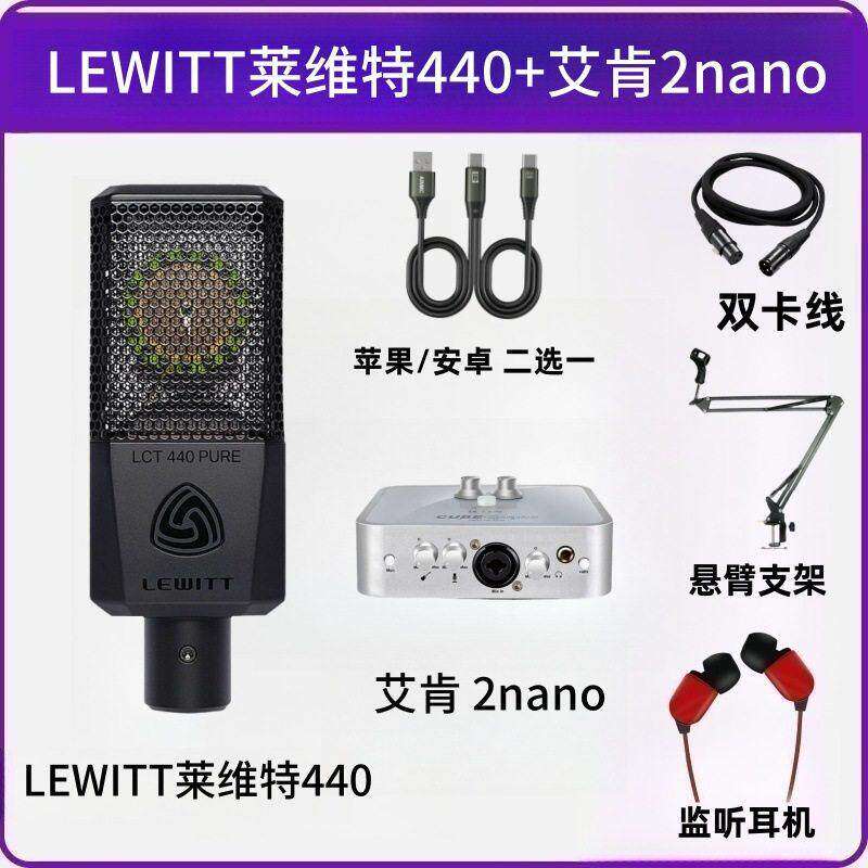 LEWITT莱维特440电容麦克风主播声卡直播K歌录音手机电脑专用套装