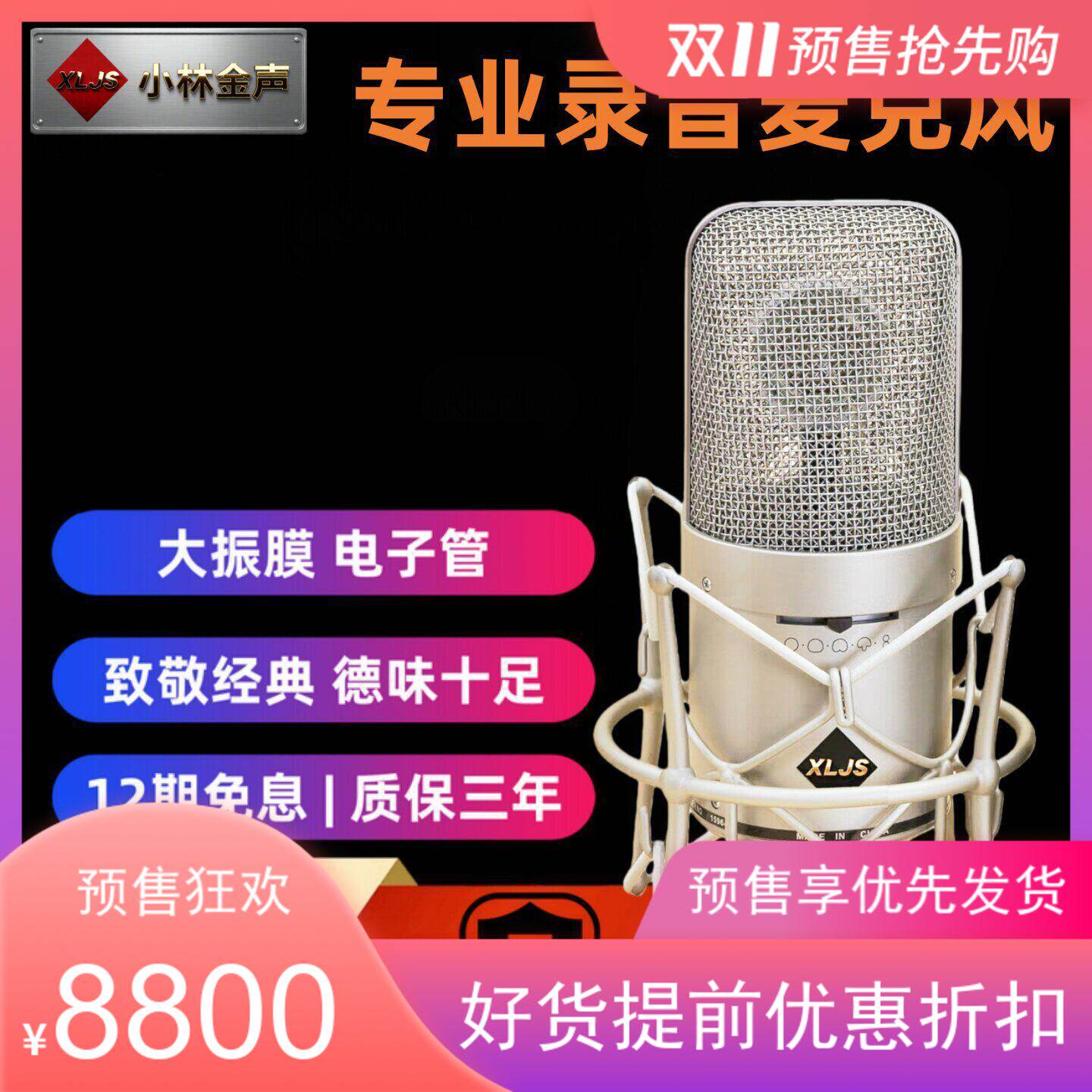 小林金声M149电子管麦克风专业录音棚直播间配音人声乐器话筒设备