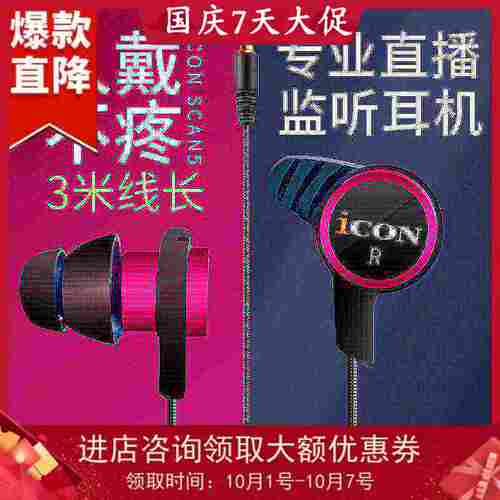 ICON艾肯scan5入耳式主播监听长