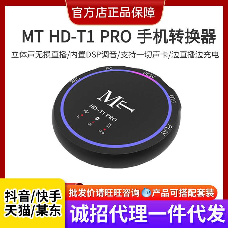 新款MT HDT1Pro桥接器电脑声卡转换手机安卓转接器数字OTG