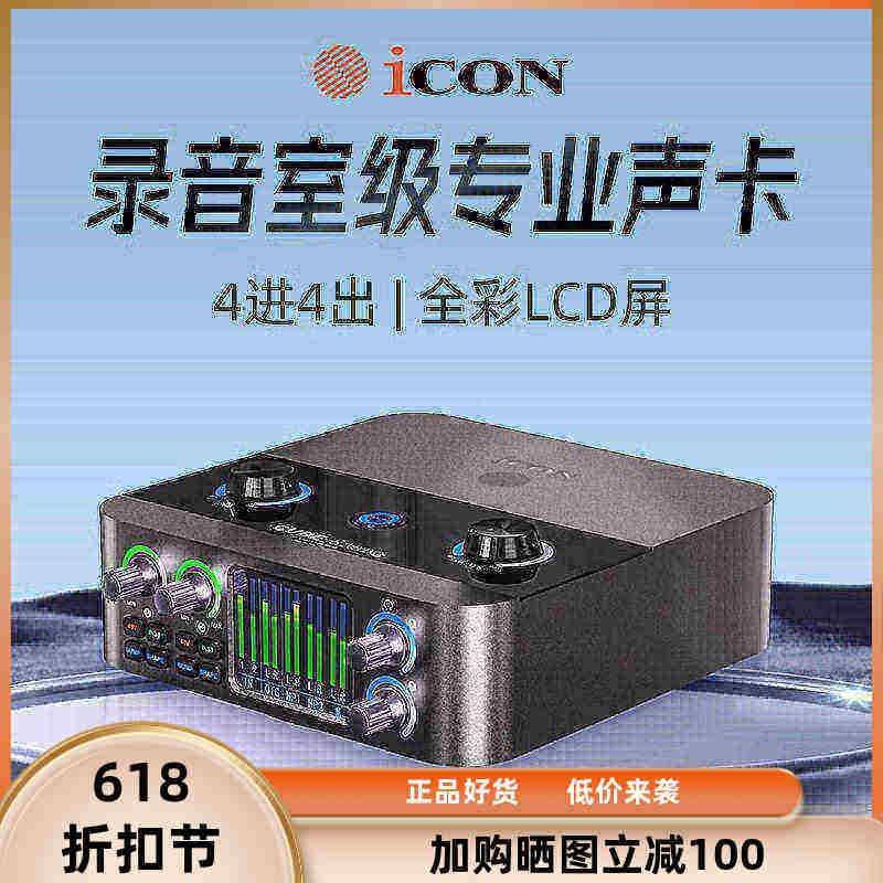 iCON优质精品声卡4Nanos台式电脑外置24新款直播套装专业高端唱歌